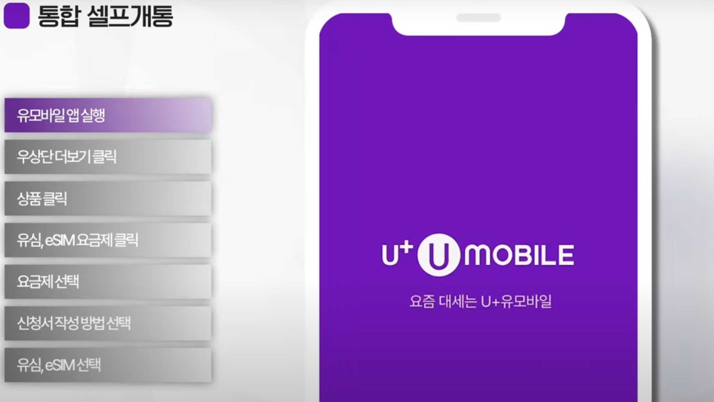 유플러스 모바일 앱 실행 