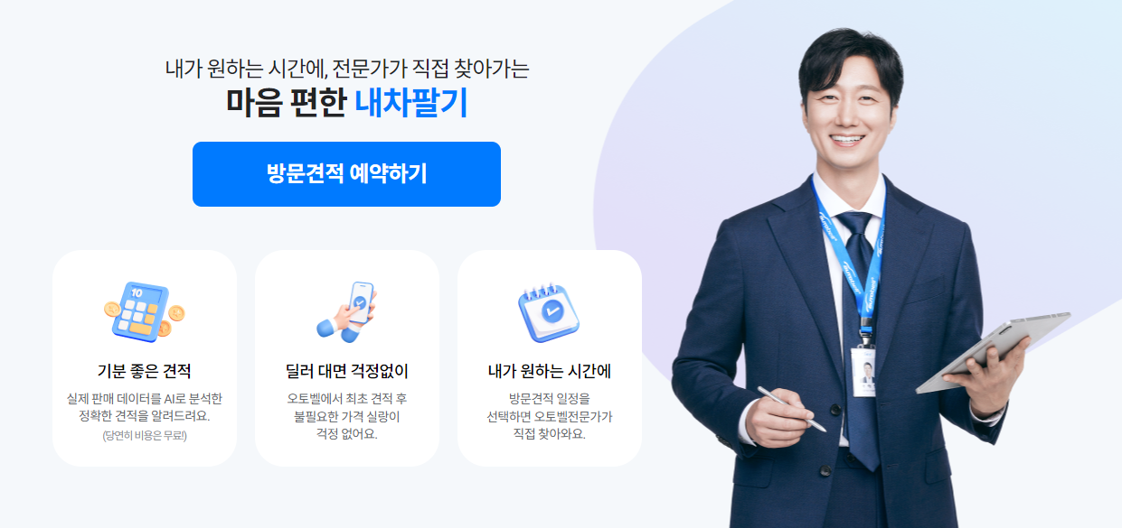 내차 시세조회 - 오토벨