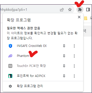 확장 프로그램 선택 화면