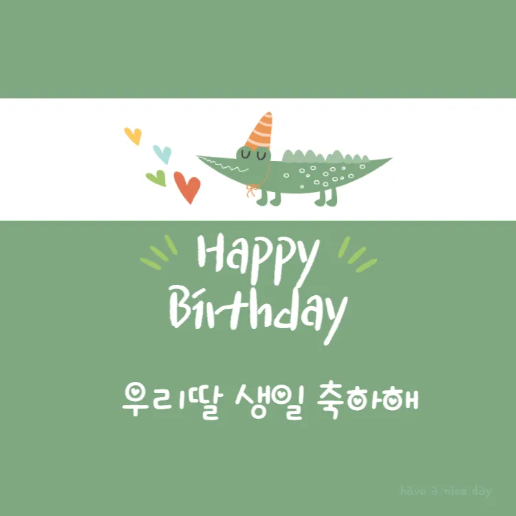 딸에게 쓰는 생일축하 메시지 모음 유아 성인기 나이대별 예시 자료집_6