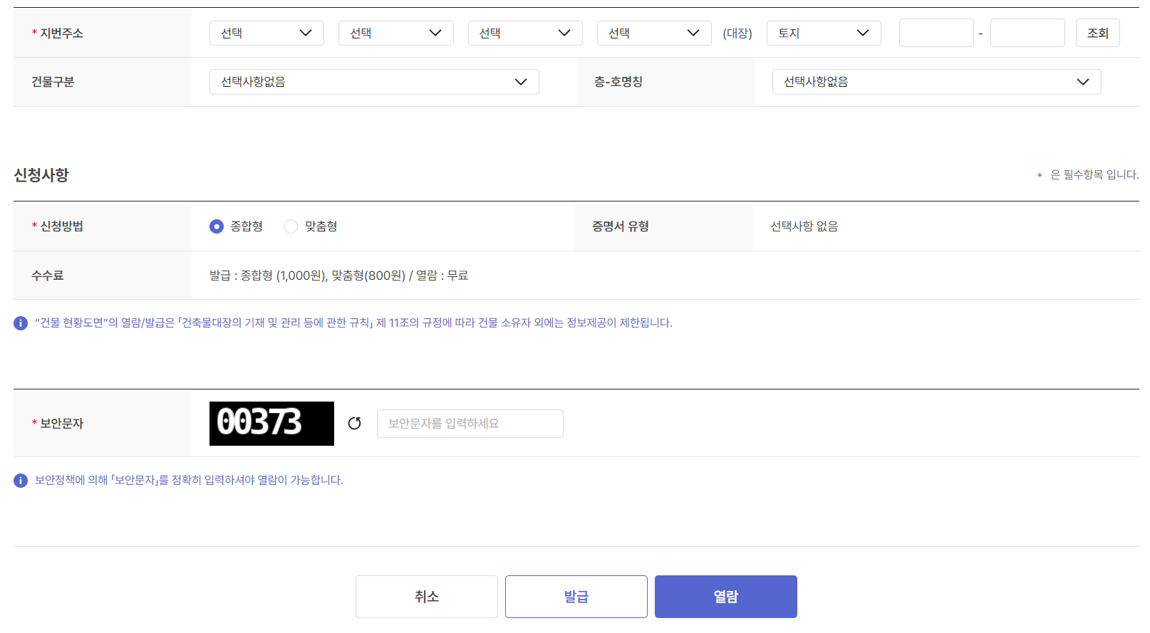 부동산 종합증명서 인터넷 발급 방법