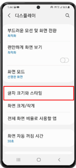 스마트폰 글자 크게 보는 방법