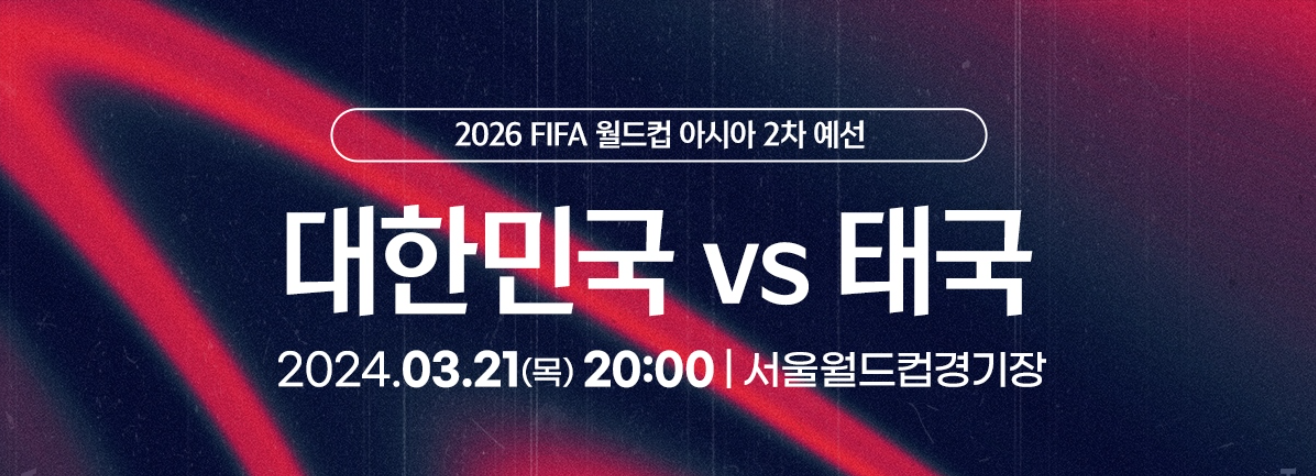 북중미 월드컵 아시아 예선