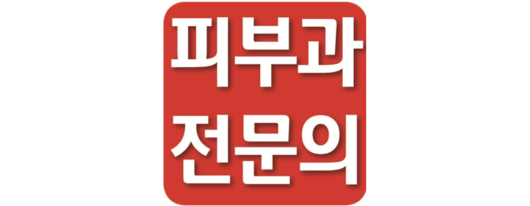 김포시 대상포진