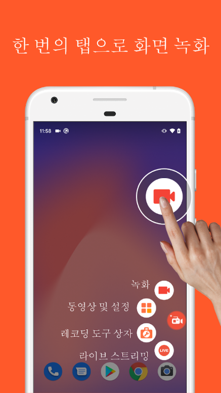 스마트폰 화면녹화 앱, 영상찍기, 게임 녹화, AZ 스크린 레코더