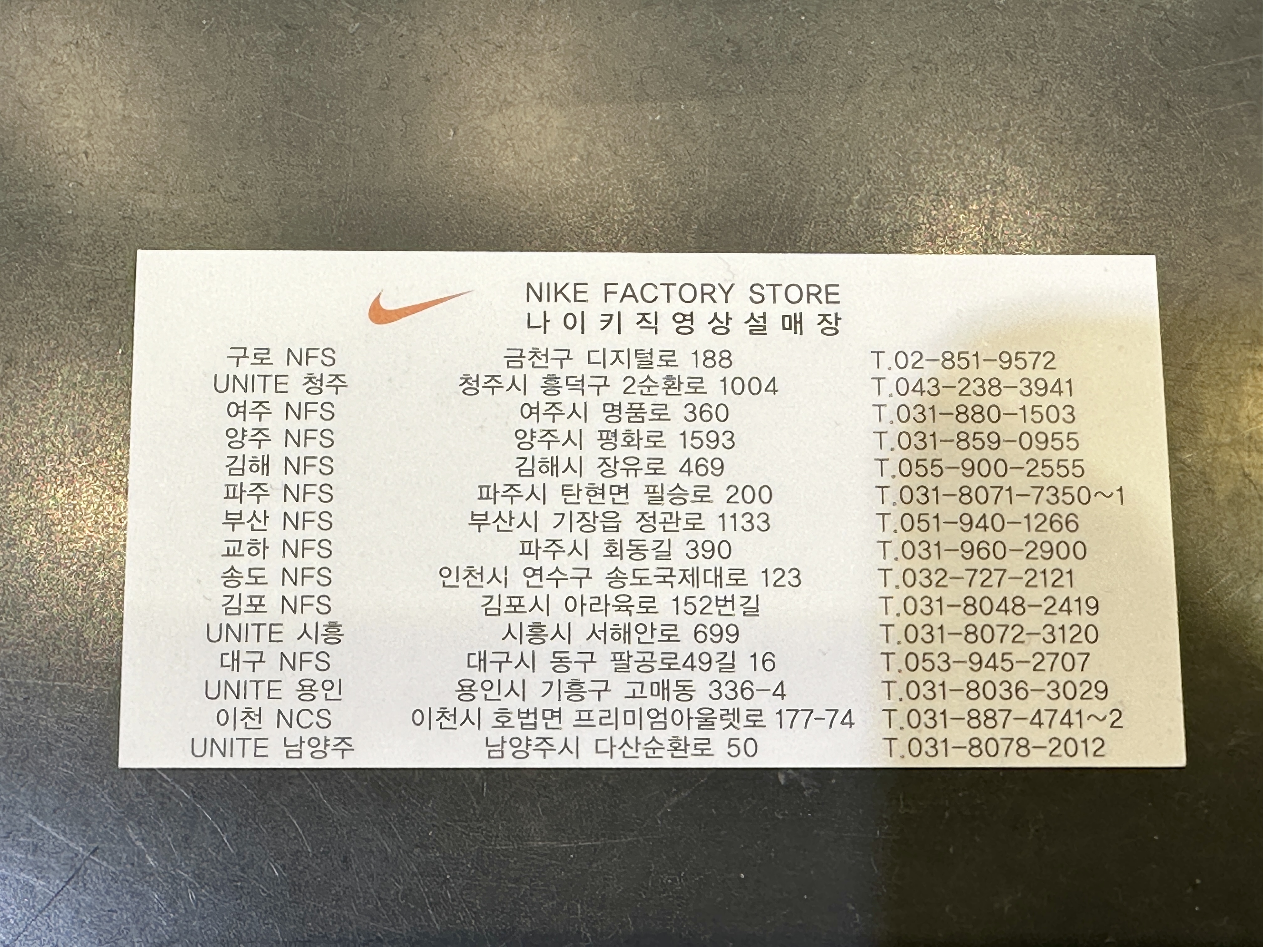 나이키 직영 상설매장 주소 및 연락처