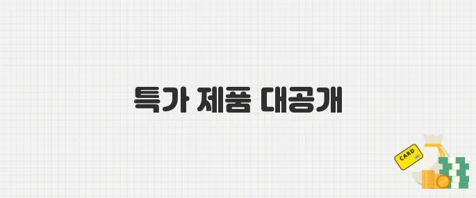 2025년 5월 마지막 주 쿠팡 할인 총정리! 최대 80% 특가 모음