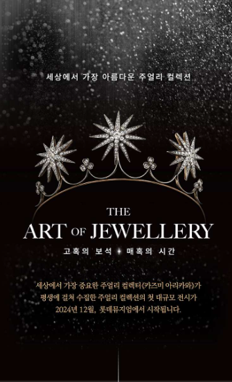 생생정보 서울전시회