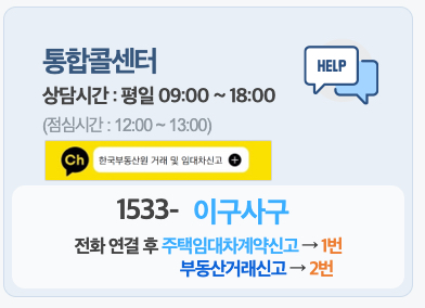 임대차 계약 신고제