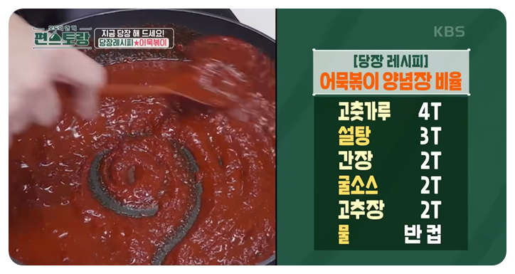 어묵볶이 양념 비율