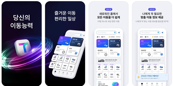 티맵 어플 다운로드 바로가기 (아이폰)