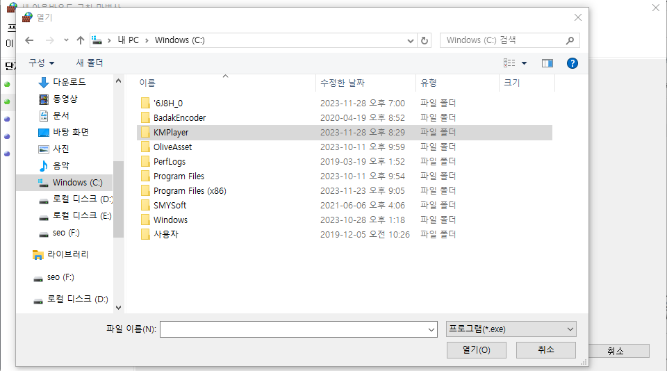 KMPlayer폴더 선택