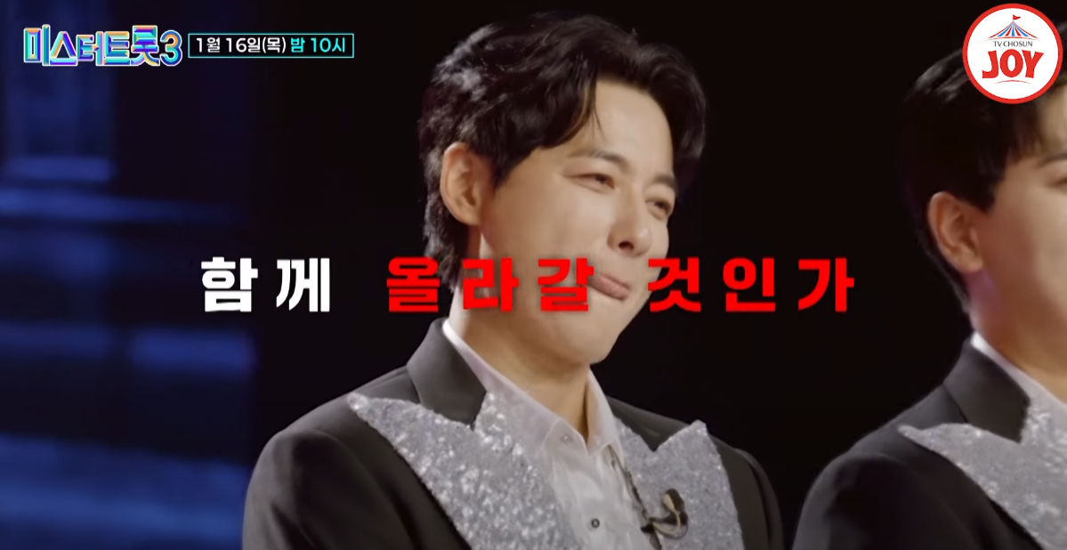 미스터-트롯3-투표하기