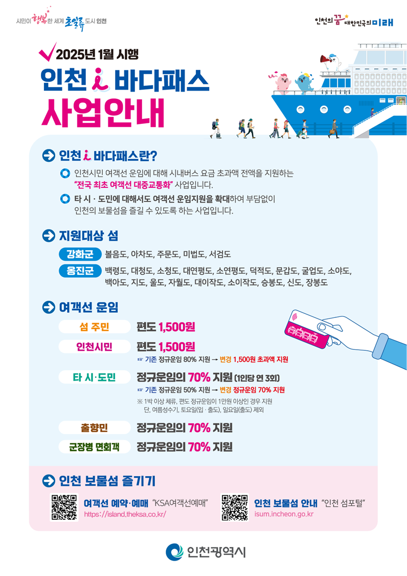 인천아이 바다패스