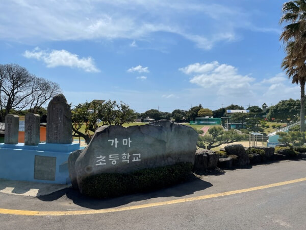 가마초등학교