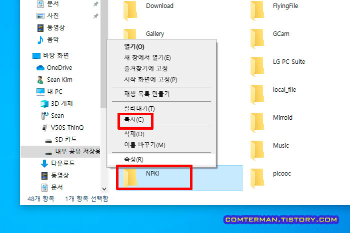 스마트폰 공인인증서 저장 폴더