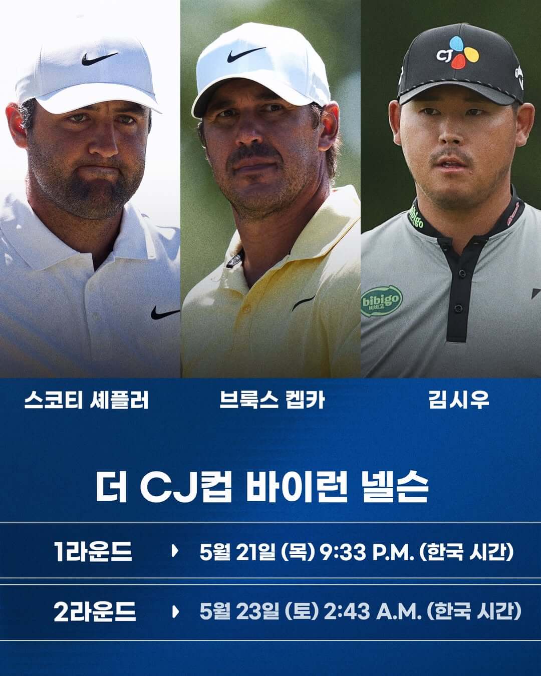 2026 PGA 더 CJ 컵 바이런 넬슨 일정 시간 중계 우승후보 상금