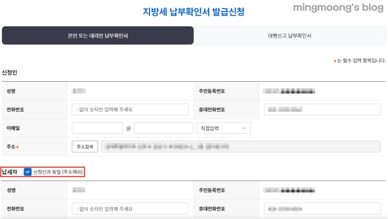 위택스 지방세 세목별 과세 증명서, 지방세 납부확인서 발급방법