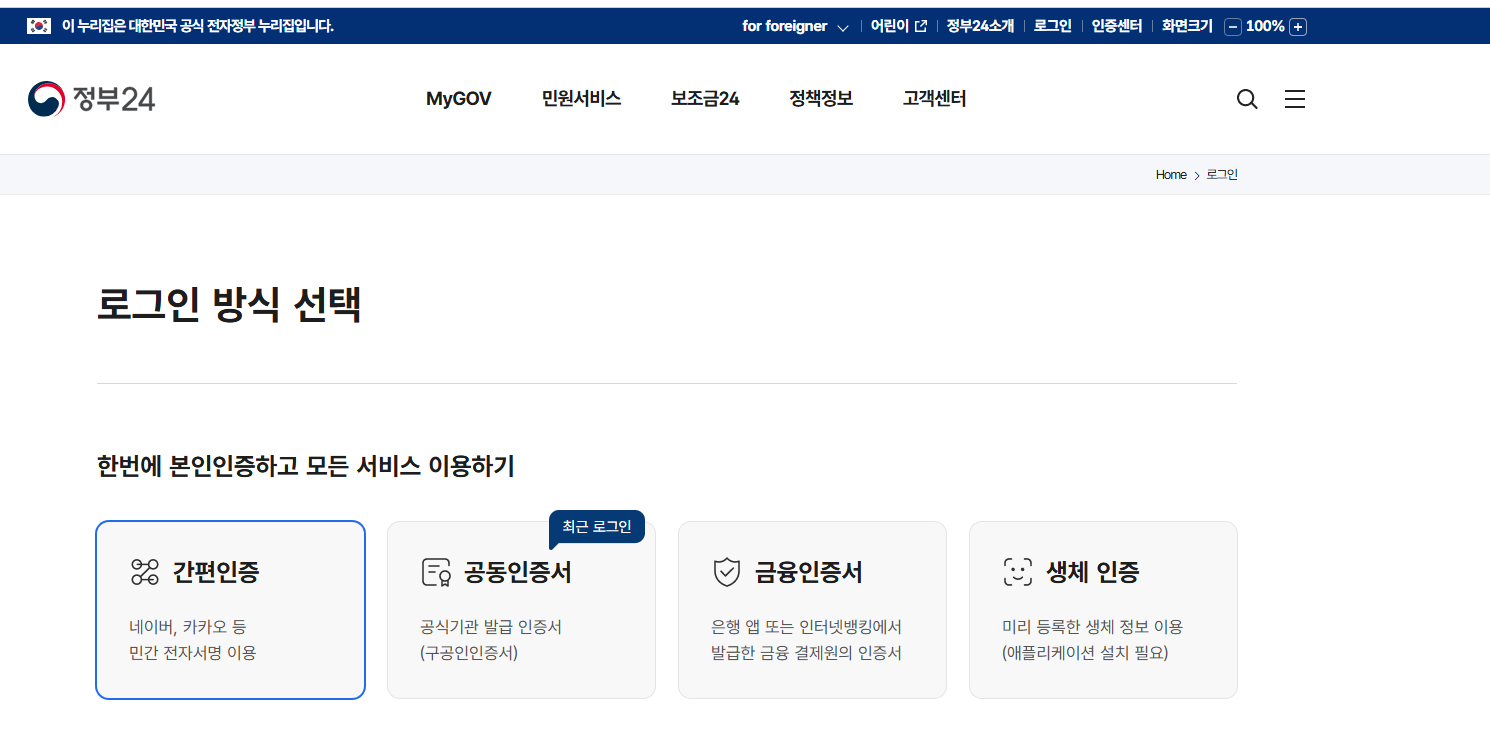 정부24 홈페이지