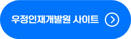 우정인재개발원 사이트 바로가기