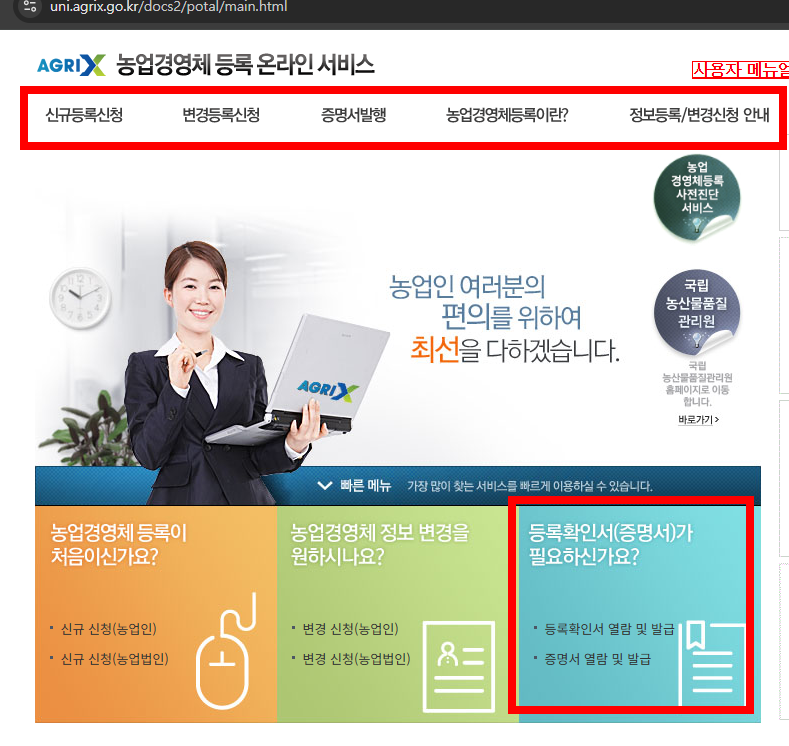 경영체 등록 확인서 농업 사이트