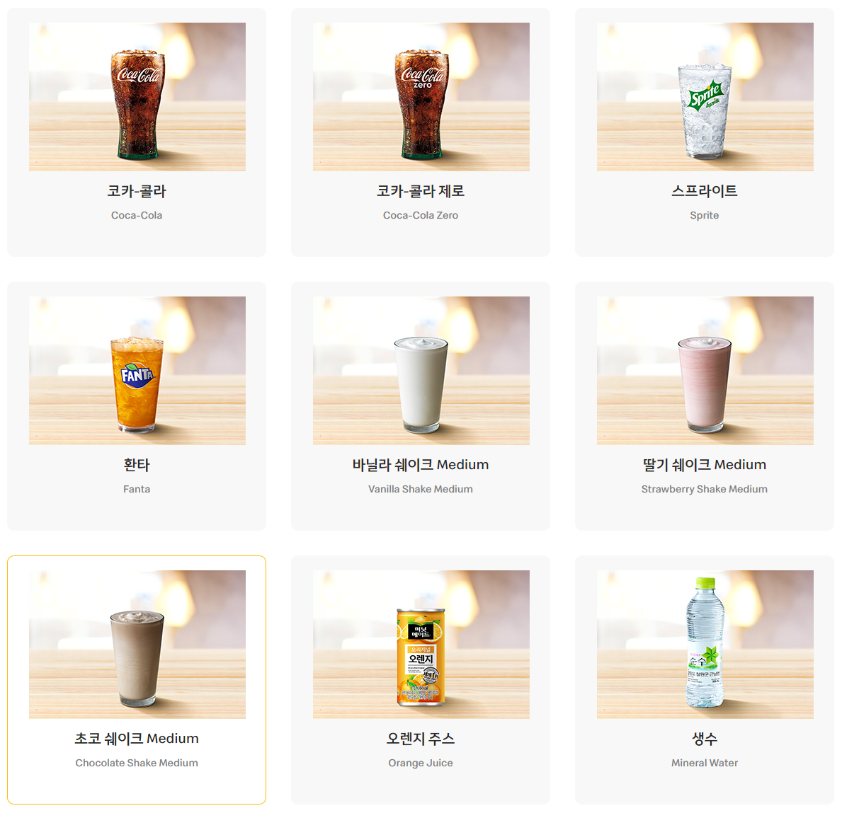 맥도날드_음료