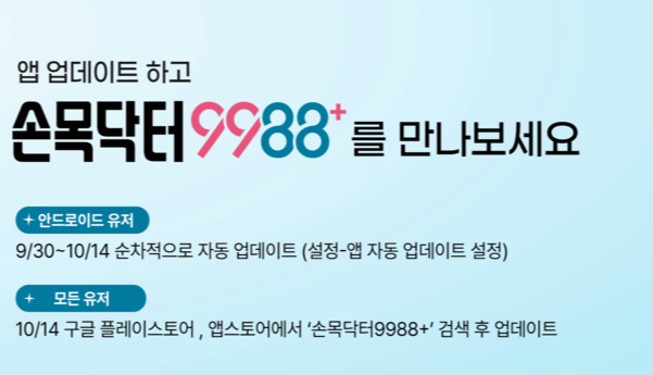 손목닥터-9988-신청-사용법-서울시민-필수