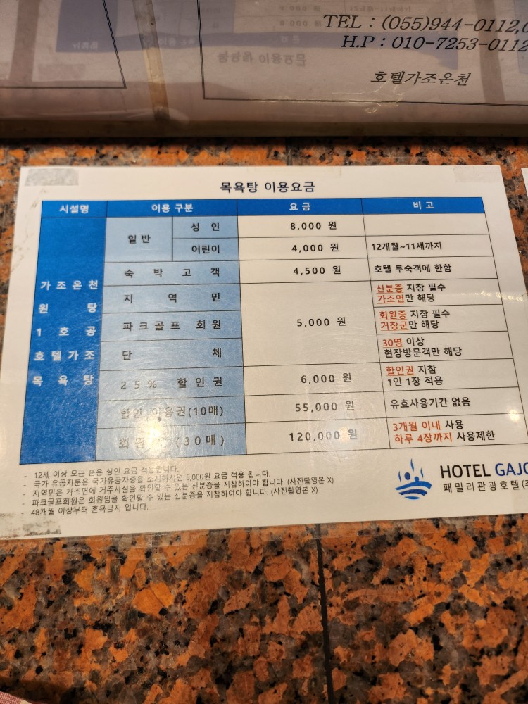 목욕탕 이용 요금