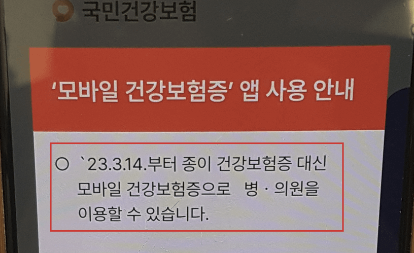 모바일 건강보험증 발급