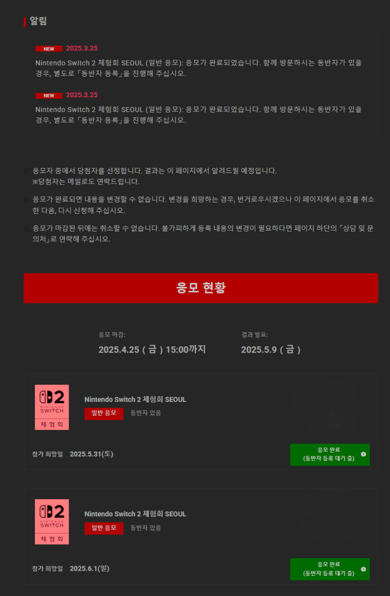 닌텐도 스위치2 체험회