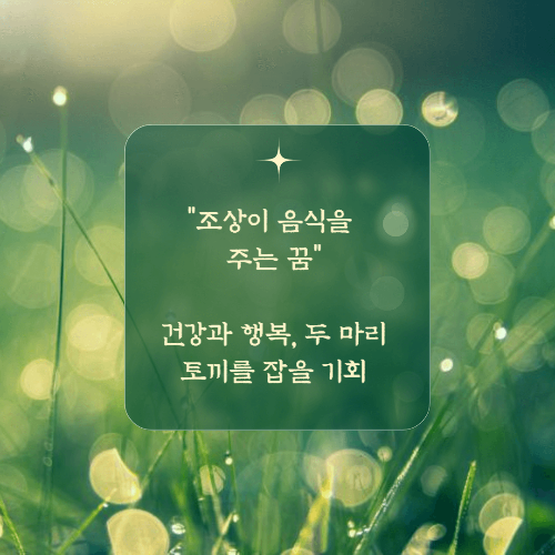 조상이 음식을 주는 꿈