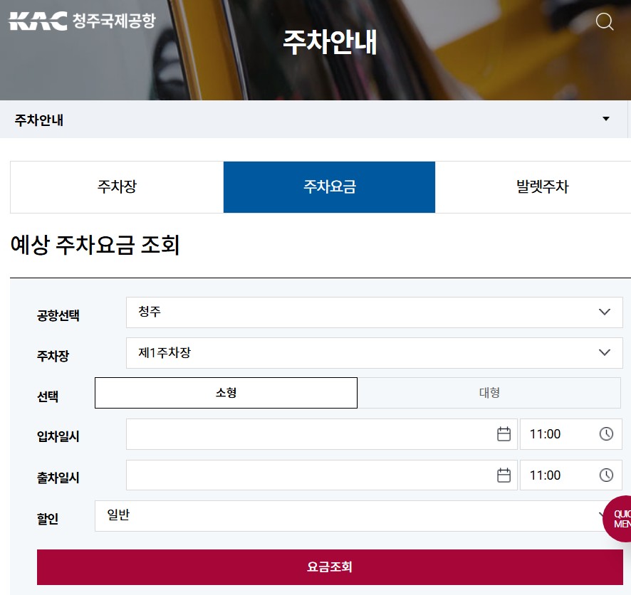 청주공항 주차요금