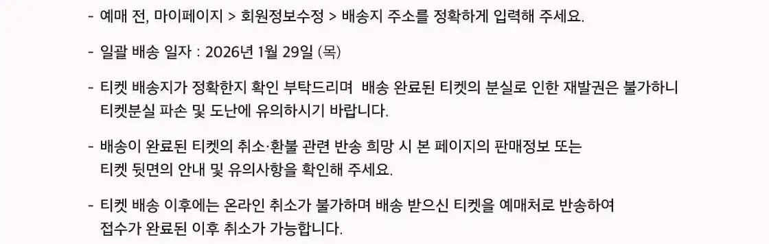 출처 : 티켓링크 