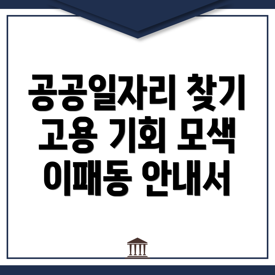 공공일자리