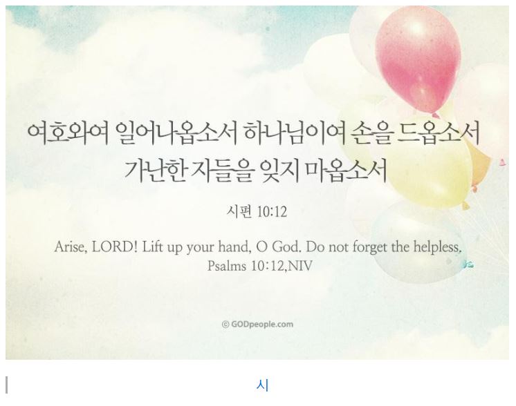 시편 10편
