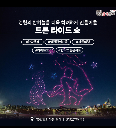 2024 영천한약축제 기본정보