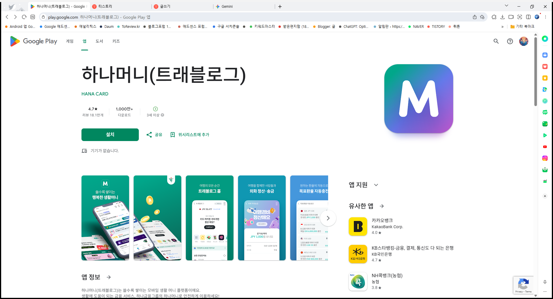 하나머니(트래블로그), 하나은행 금융 서비스