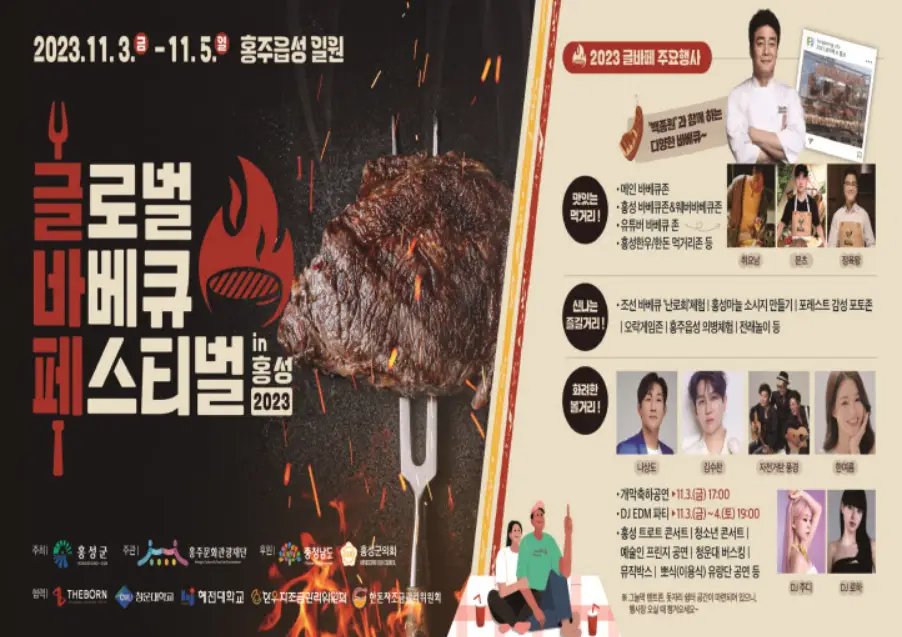홍성 바베큐 축제 사진