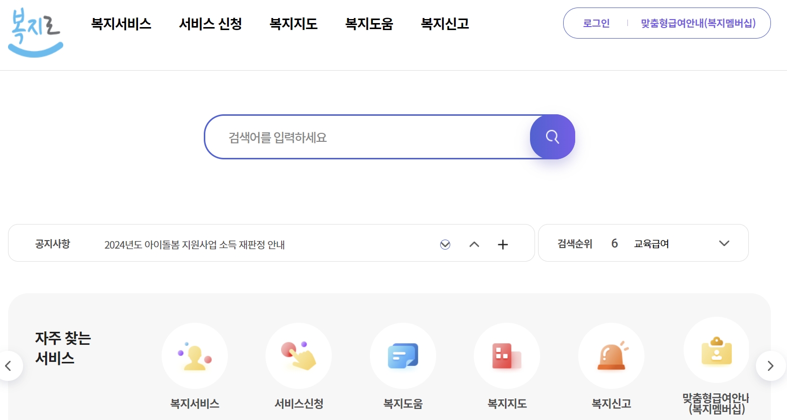 복지로 바로가기