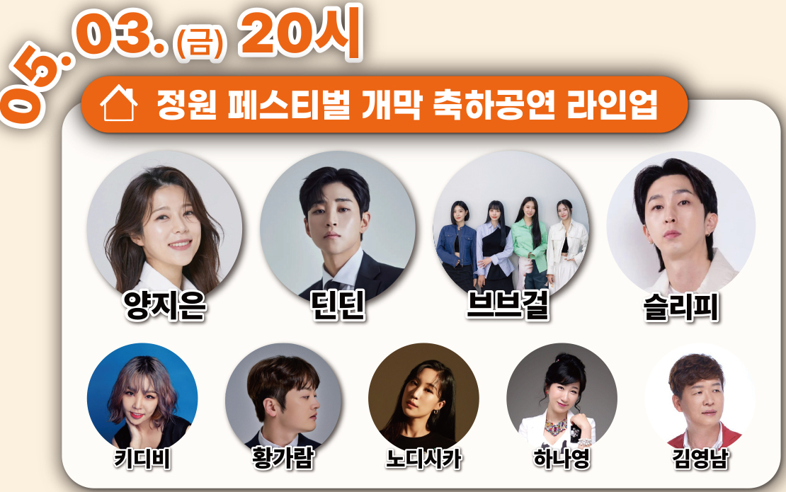 2024 전라남도 정원 페스티벌 기본일정