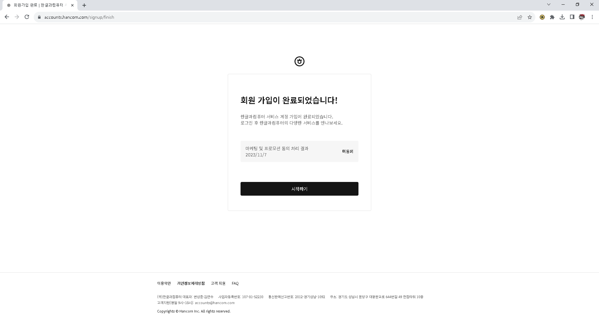 한컴독스 가입화면 4