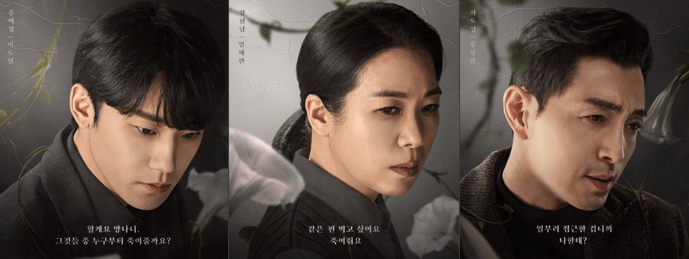 더-글로리-주여정-강현남-하도영