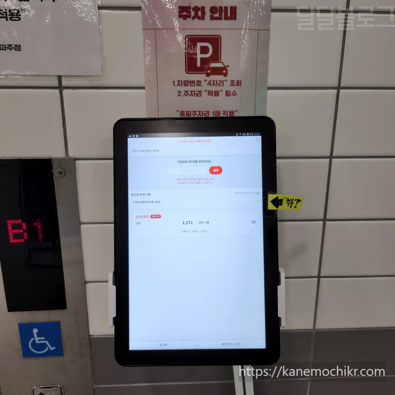 플레이월드-키즈카페-주차등록