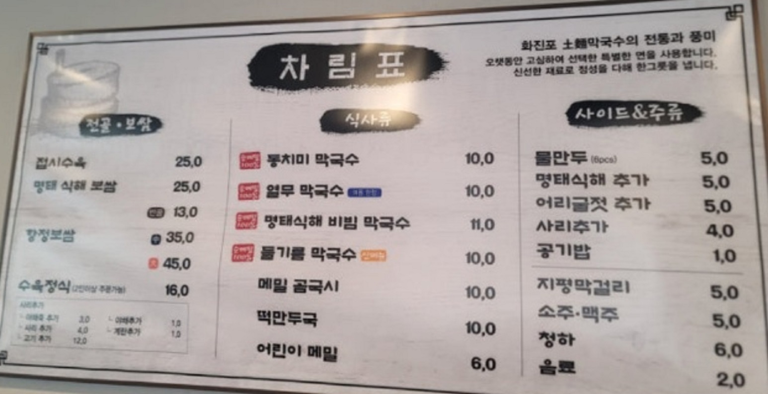 백반기행-동치미막국수-화진포막국수