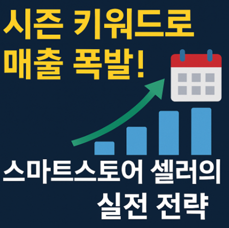 시즌 키워드