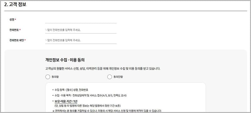 고객정보입력