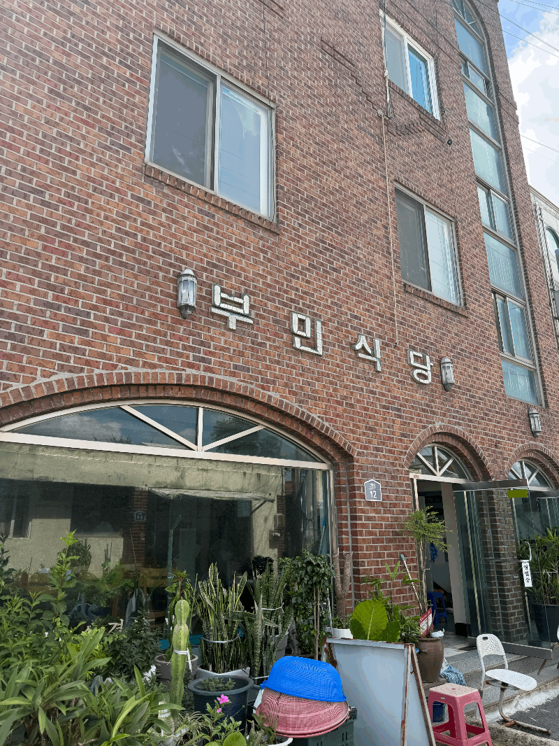 부민식당