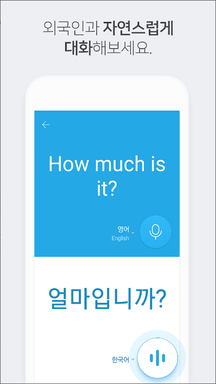 네이버 파파고, 사진으로 글씨 번역하기, 대화내용 실시간 번역하기 앱