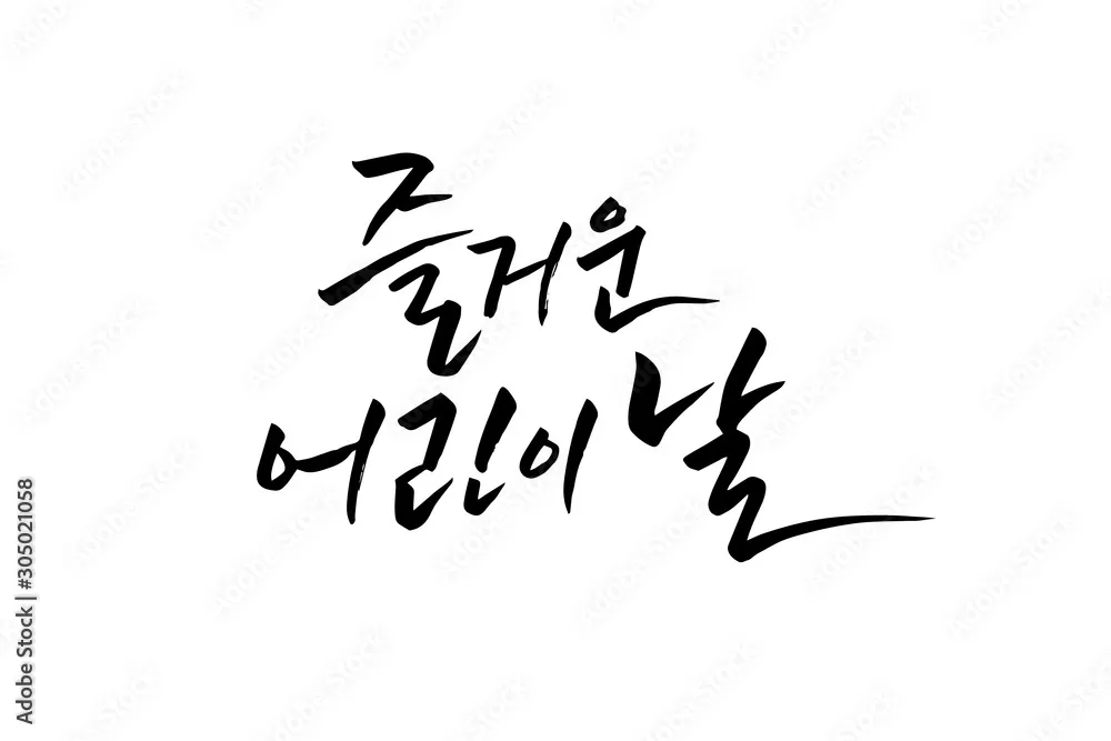 캘리크라피 글귀 모음 명언 문구 모음집_5