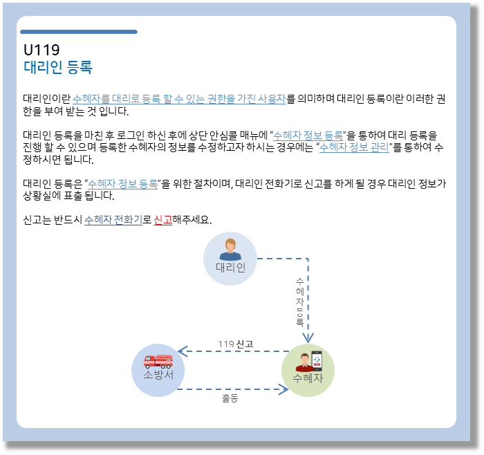 119안심콜 서비스